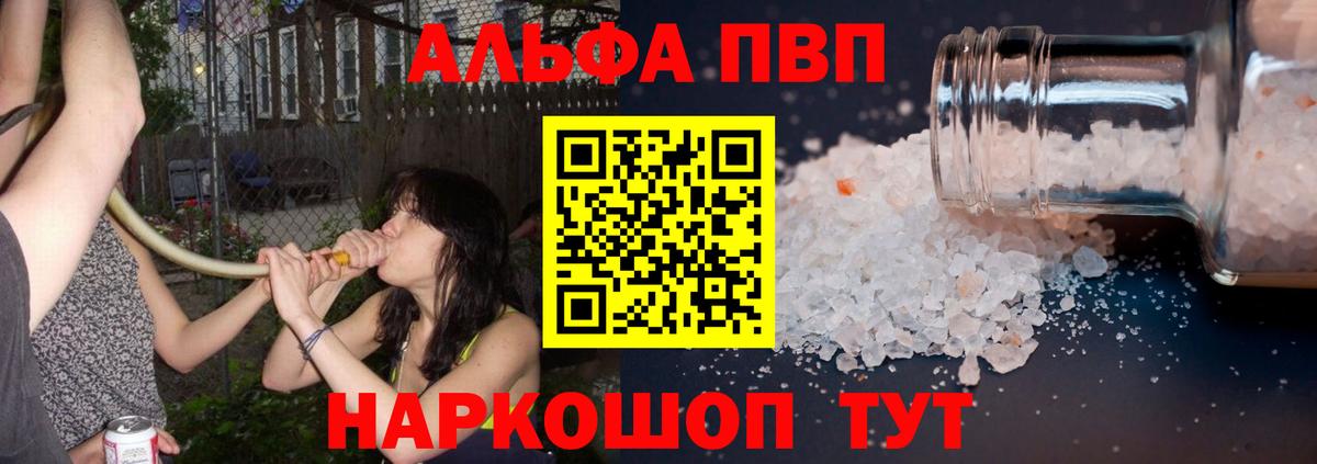 Альфа ПВП Соль  Alfa_PVP VHQ  Ртищево  Alpha PVP  А ПВП мука  Вход с VPN 