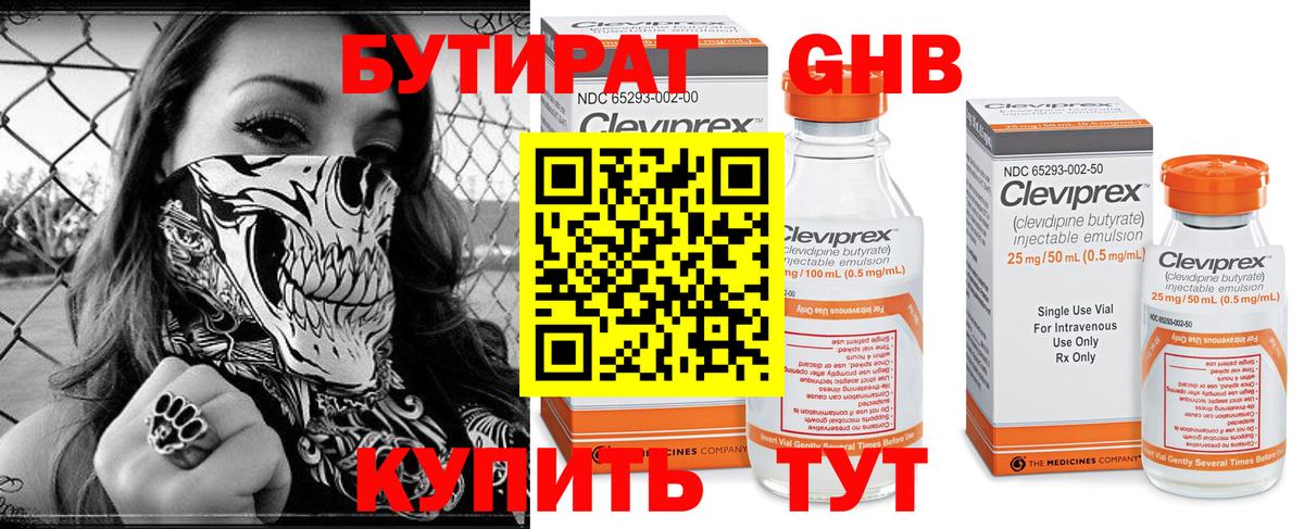 Ртищево  Бутират 99%  Вход с VPN 