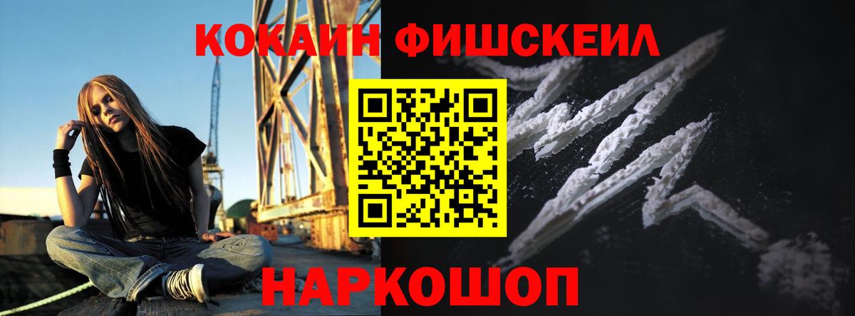 Ртищево  КОКАИН FishScale  Кокаин  Вход с VPN 