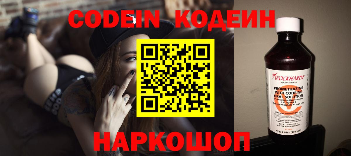 Ртищево  Кодеин напиток Lean (лин)  Вход с VPN 
