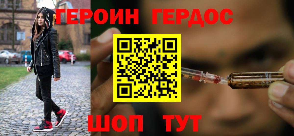 ГЕРОИН VHQ Ртищево