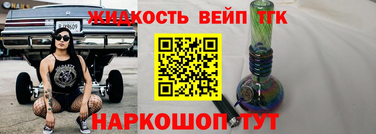 ТГК вейп с тгк Ртищево